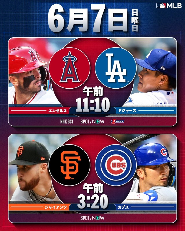 📸 @MLBJapan ×2／明日の注目ゲームはこちら🔥＼🌴 明日は  がマウンドへ！👀⚾️ 日本人野手たちの活躍にも期待！熱い声援をよろしくお願いします！▶️ NHK、J SPORTS、SPOTVNOWで生中継！お楽しみに！ #山本由伸原文 #MLB日本選手📸 @MLBJapan ×2／明日の注目ゲームはこちら🔥＼🌴 明日は  がマウンドへ！👀⚾️ 日本人野手たちの活躍にも期待！熱い声援をよろしくお願いします！▶️ NHK、J SPORTS、SPOTVNOWで生中継！お楽しみに！ #山本由伸原文 #MLB日本選手