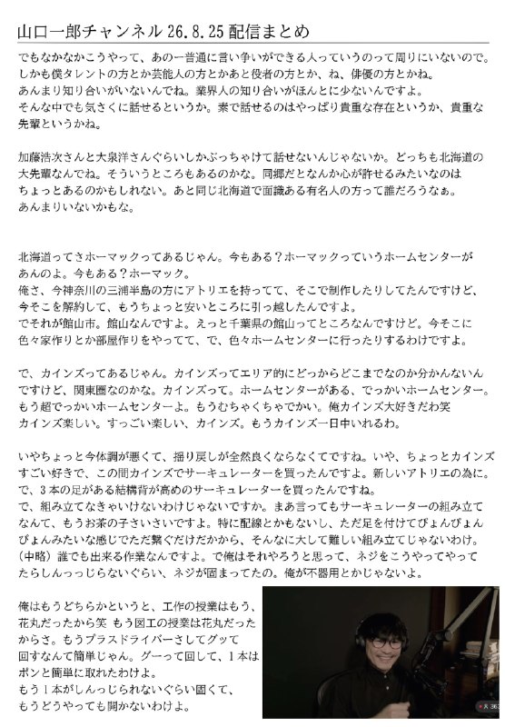 📸 @sakanagumi_hico ×4サカナクション山口一郎チャンネル 8/25配信のまとめです