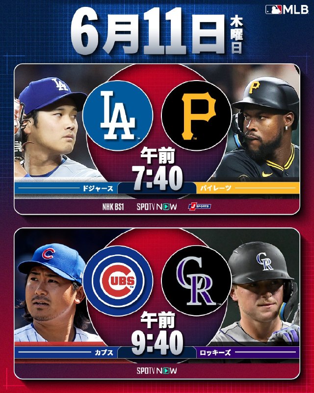 📸 @MLBJapan ×2／🇯🇵明日は日本人投手2人が先発予定🔥＼⚾️  パイレーツ戦 二刀流デー！⚾️  ロッキーズ戦 5勝目なるか？▶️ NHK、J SPORTS、SPOTVNOWで生中継！お楽しみに！ #大谷翔平 #今永昇太 #試合予告原文 #MLB日本選手📸 @MLBJapan ×2／🇯🇵明日は日本人投手2人が先発予定🔥＼⚾️  パイレーツ戦 二刀流デー！⚾️  ロッキーズ戦 5勝目なるか？▶️ NHK、J SPORTS、SPOTVNOWで生中継！お楽しみに！ #大谷翔平 #今永昇太 #試合予告原文 #MLB日本選手