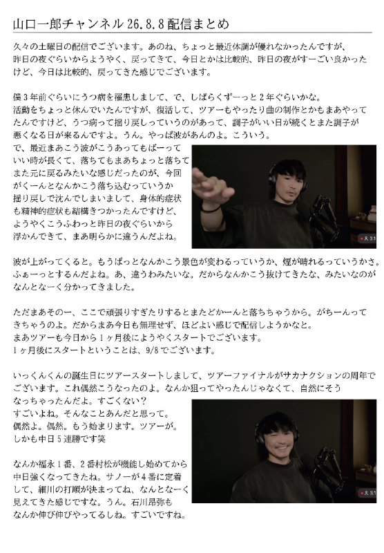 📸 @sakanagumi_hico ×4サカナクション山口一郎チャンネル 8/8配信のまとめです