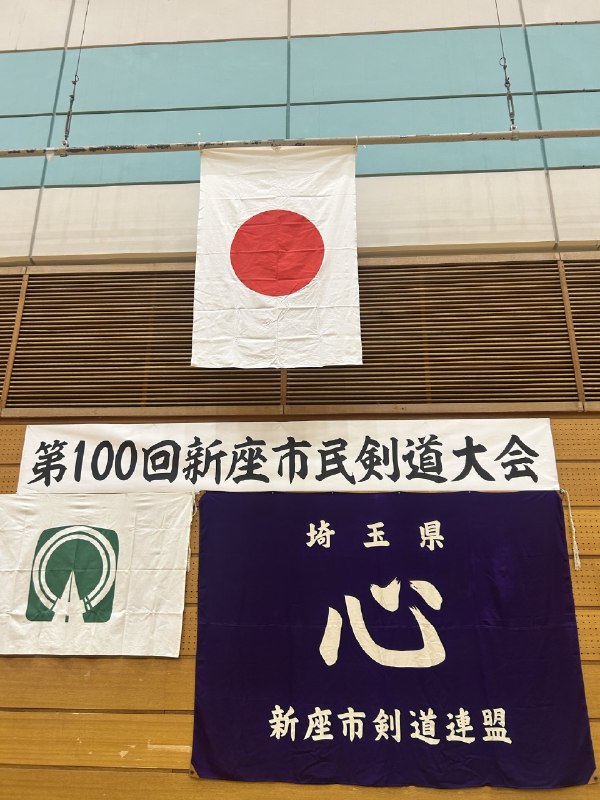 📸 @niizaken ×2今日は第100回新座剣友市民大会がありました