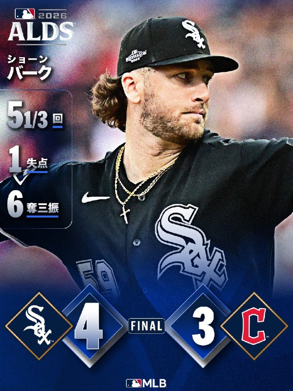 📸 @MLBJapan ×2ALDS第2戦が終了🔥⚾️ ショーン・バークが5.1回6奪三振の好投 、モンゴメリーらの活躍でシリーズ突破に王手！⚾️ レイズらしい野球が光った本拠地2連勝！出塁・盗塁で得点を重ね、投手陣がリードを守り抜く！ #村上宗隆 #本日の試合結果 #ポストシーズン2026原文 #MLB日本選手