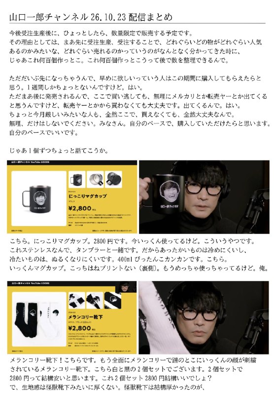 📸 @sakanagumi_hico ×4サカナクション山口一郎チャンネル 10/23配信のまとめです