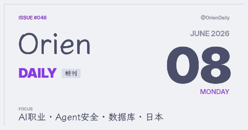 #News 🌅 Orien Daily 朝刊【6.8】1️⃣ AI冲击工程师 — 职业焦虑升温2️⃣ Claude桌面缺Linux — 呼声高3️⃣ IOCCC冠军公布 — C整活4️⃣ AI价格或继续涨 — 上市压力5️⃣ Notion恢复Anthropic — 服务中断6️⃣ 超越fork加exec — 进程启动7️⃣ 伊以攻势升级 — 谈判受压8️⃣ 町工厂用AI传技 — 经验入库频道：@OrienDaily