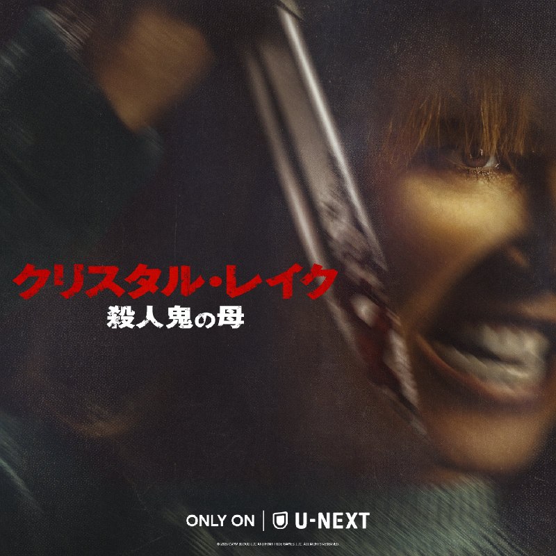 📸 @dramanavi『13日の金曜日』前日譚ドラマ『クリスタル・レイク/殺人鬼の母』10/15(木)よりU-NEXT独占配信開始