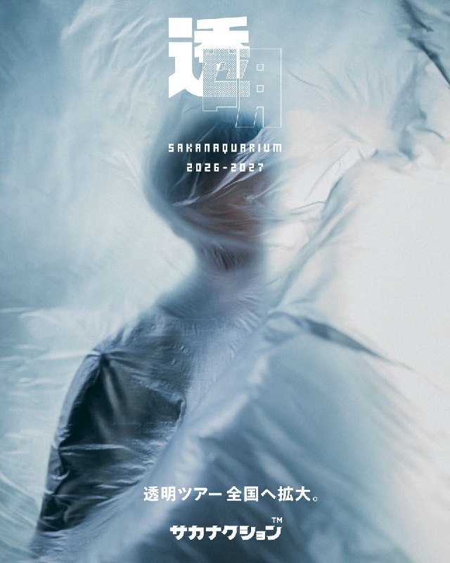 📸 サカナクション (X)全国アリーナツアー2026年公演の公式チケットトレードがスタート！残念ながらご来場が難しくなってしまった方、完売公演へのご来場を希望される方はこちらをご利用ください
