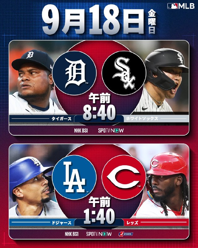 📸 @MLBJapan／明日の注目ゲームはこちら🔥＼🧦  がタイガースとのシリーズで再び出場予定！🌴  は地区優勝を目指します▶️ NHK、J SPORTS、SPOTVNOWで生中継！お楽しみに！ #村上宗隆 #ドジャース #試合予告原文 #MLB日本選手