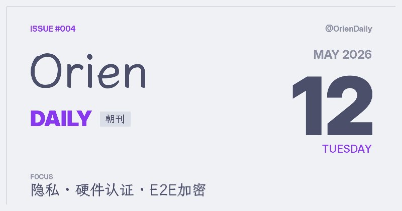 🌅 Orien Daily 朝刊【5.12】1️⃣ 硬件认证成垄断工具2️⃣ Ratty终端内嵌3D图形3️⃣ Gmail注册强制扫码 — 隐私收紧4️⃣ 跨平台短信E2E加密 — RCS落地5️⃣ WHO建议邮轮隔离42天 — 汉坦病毒扩散6️⃣ FCC放宽路由器禁令 — 延至20297️⃣ 数据中心耗水三千万加仑8️⃣ OpenAI成立企业部署公司频道：@OrienDaily