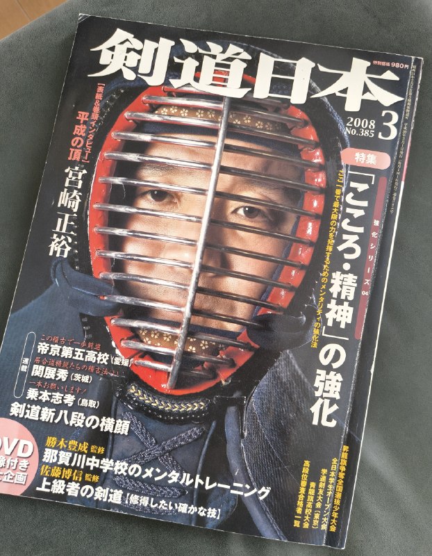 📸 @ka23sanjyo18年前の「剣道日本」が出てきた