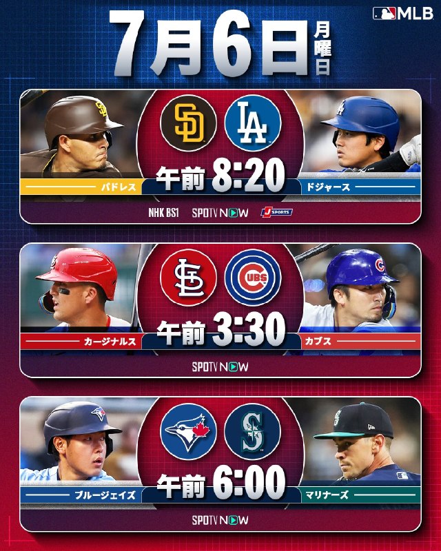 📸 @MLBJapan／明日の注目ゲームはこちら🔥＼🌴  明日は現地時間でバースデー！⚔️  と  はこのカード未だヒットなし