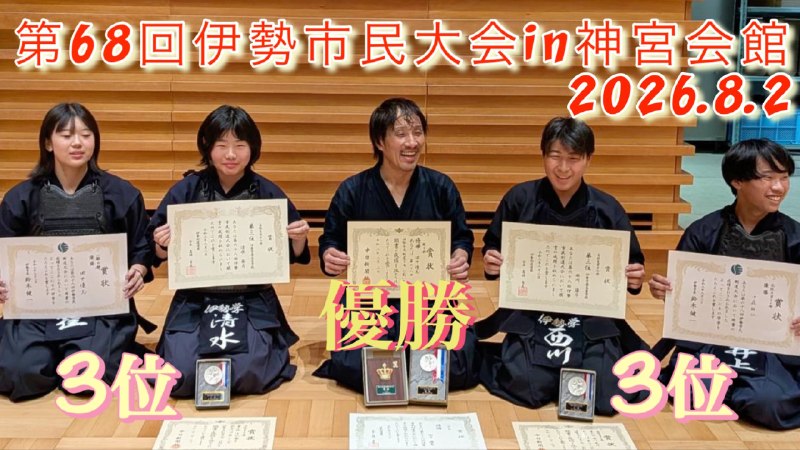 📸 @shiryudo202488第68回伊勢市民大会in神宮会館2026.8.2   