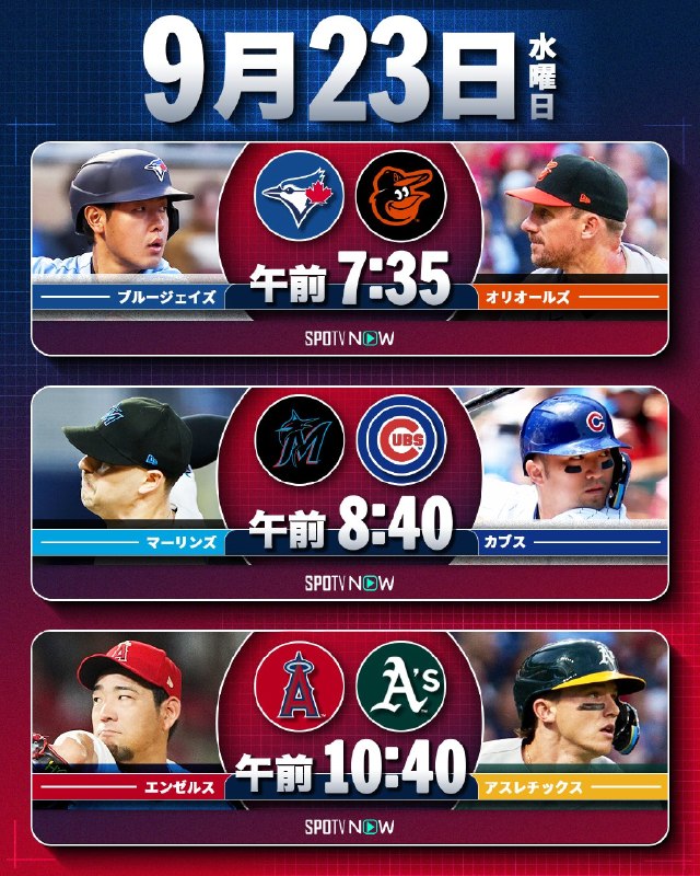 📸 @MLBJapan ×2／シーズンもいよいよ終盤⏱️＼🌴ドジャースはパドレスとの3連戦へ⚔️  、  、  はどこまで数字を伸ばせるか？😇  がアスレチックス戦に登板▶️ NHK、J SPORTS、SPOTVNOWで生中継！お楽しみに！ #村上宗隆 #岡本和真 #鈴木誠也 #菊池雄星 #試合予告原文 #MLB日本選手