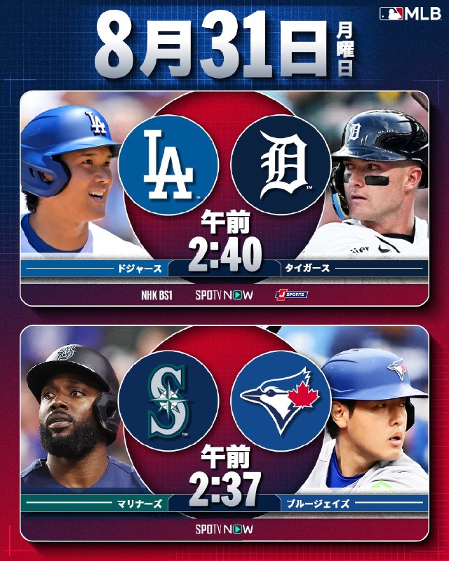 📸 @MLBJapan ×2／もうすぐ8月も終わり☀️レギュラーシーズン最後の1ヶ月へ！＼🌴  ドジャースはカード勝ち越しなるか🍁  スイープに貢献なるか🧦  5連勝へ導く一打に期待⚾  と  が先発登板へ！▶️ NHK、J SPORTS、SPOTVNOWで生中継！お楽しみに！ #大谷翔平 #岡本和真 #村上宗隆 #菊池雄星 #今永昇太 #試合予告原文 #MLB日本選手