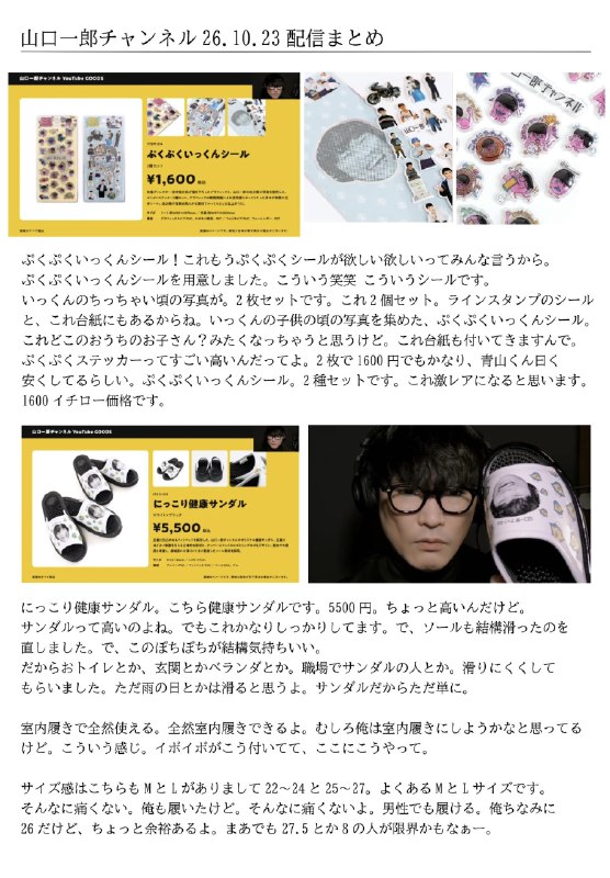 📸 @sakanagumi_hico ×4サカナクション山口一郎チャンネル 10/23配信のまとめです