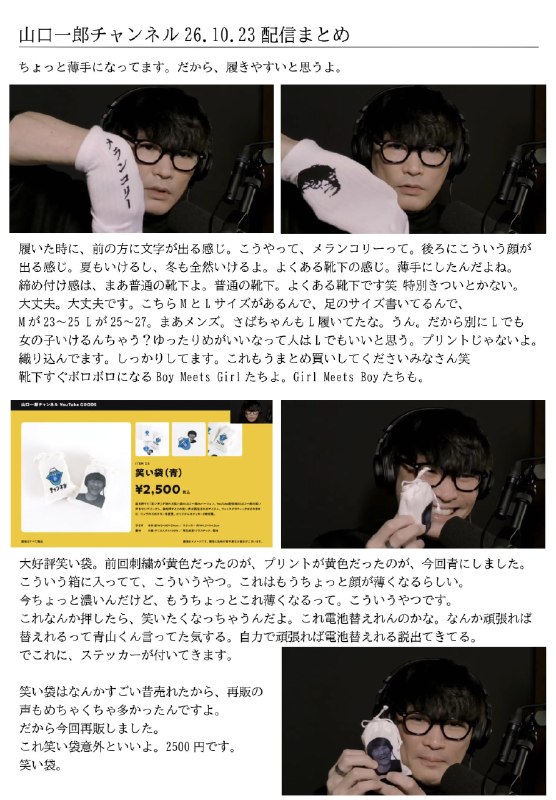 📸 @sakanagumi_hico ×4サカナクション山口一郎チャンネル 10/23配信のまとめです