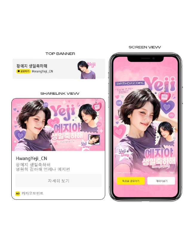 📸 @HwangYeji_CN𝐘𝐞𝐣𝐢 𝐀𝐢𝐫 𝐋𝐚𝐛｜ 𝙿𝚊𝚛𝚝 𝟽 Hwang Yeji 2026 Birthday Support · KaKaoTalk Banner Advertisement Time: 2026.05.26Platform: KaKaoTalk App𝐘𝐞𝐣𝐢 𝐀𝐢𝐫 𝐋𝐚𝐛｜ 𝙿𝚊𝚛𝚝 𝟽 黄艺智2026年生日应援· KaKaoTalk横幅广告 时间：2026年5月26日平台：KaKaoTalk App #YEJI #예지 #옞덩봤덩原文 #黄礼志