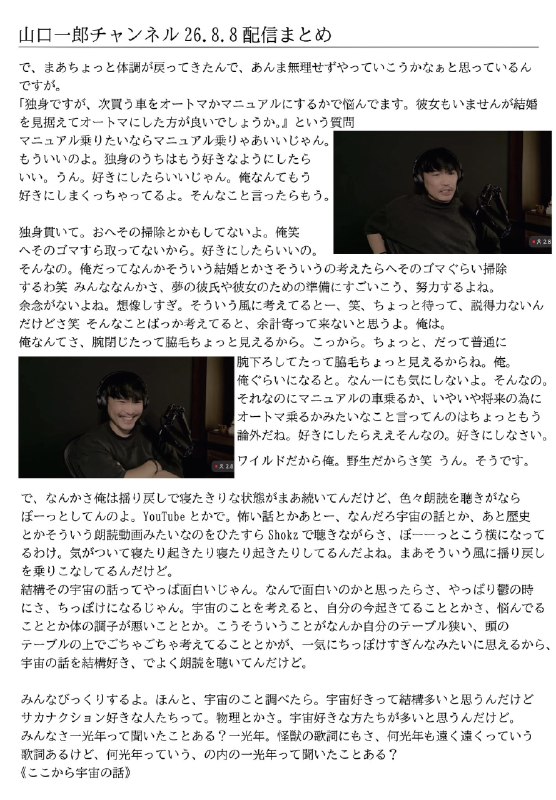 📸 @sakanagumi_hico ×4サカナクション山口一郎チャンネル 8/8配信のまとめです