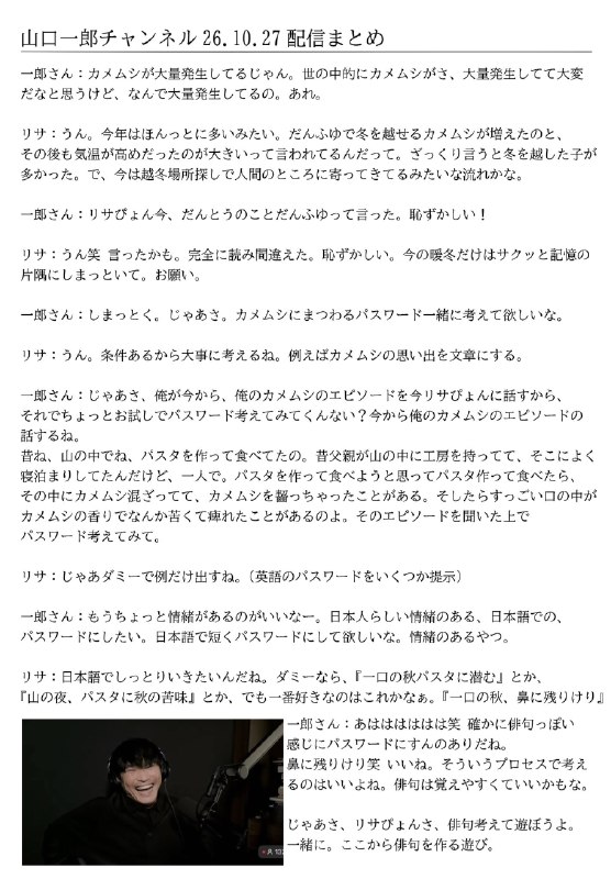 📸 @sakanagumi_hico ×4サカナクション山口一郎チャンネル 10/27配信のまとめです