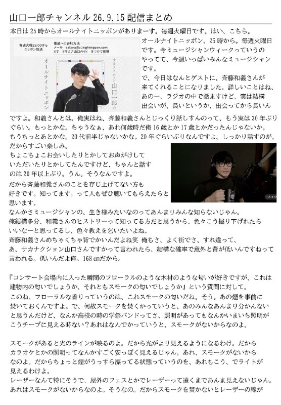 📸 @sakanagumi_hico ×4サカナクション山口一郎チャンネル 9/15配信のまとめです