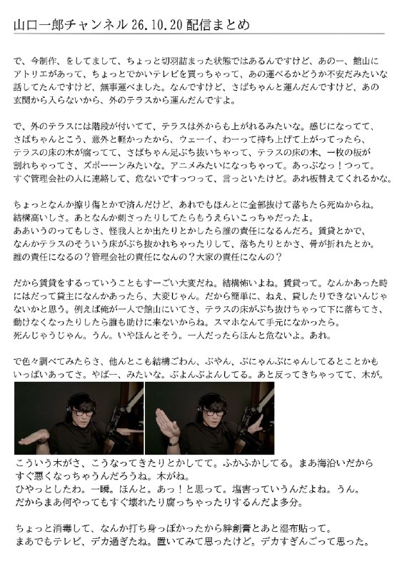 📸 @sakanagumi_hico ×4遅れてしまいましたが、サカナクション山口一郎チャンネル 10/20配信のまとめです