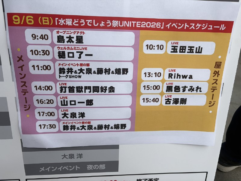 📸 @mitarashiame ×2一郎さんのステージ終了最後新宝島で会場が一体になった直後大泉洋さんが紅白ばりの「ブラボー」といいながら登場しかし、大泉さんがツアーが多忙なスケジュールや直前に体調崩した中札幌まできてくれた一郎さんを前にして感極まりしまいに号泣し全てを持っていく結末 #山口一郎 #水曜どうでしょう祭原文 #サカナクション