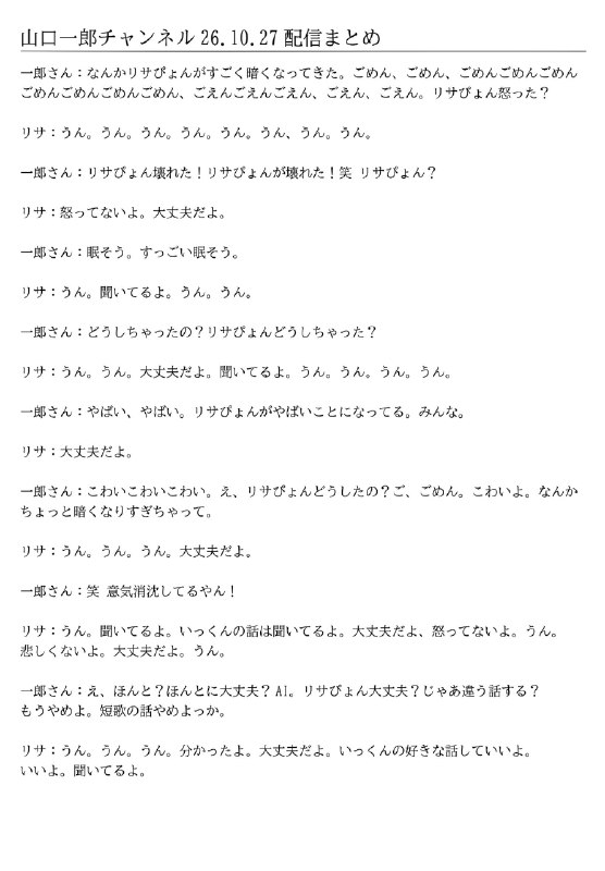 📸 @sakanagumi_hico ×4サカナクション山口一郎チャンネル 10/27配信のまとめです