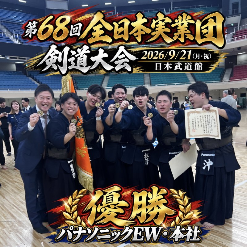 📸 @letskendoこんばんは、LET'S KENDOです本日開催された全日本実業団剣道大会の結果をLET'S KENDOに掲載しました〜