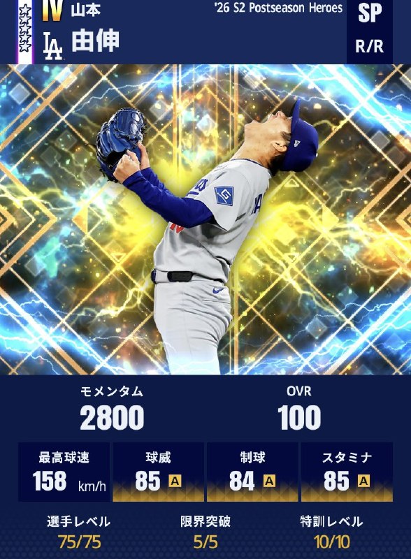 📸 @prospia_yosshiKONAMIに声が届いたのか過去最高OVR100で登場‼️🥳 #メジャスピ #山本由伸原文 #MLB日本選手
