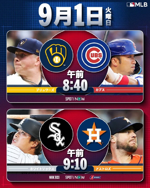 📸 @MLBJapan／気付けば…ポストシーズンが始まる月に🤯レギュラーシーズンも終盤に入ります！＼🐻  10勝投手ハリソンと対峙へ🧦  目覚めの1発 30号に期待▶️ NHK、J SPORTS、SPOTVNOWで生中継！お楽しみに！ #鈴木誠也 #村上宗隆 #試合予告原文 #MLB日本選手