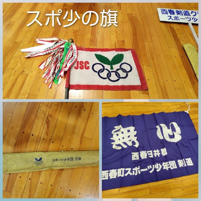 📸 @nisiken1976 ×3会長宅に保管されていた西春剣道クラブの用具を回収してきました