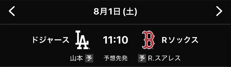 📸 @hitotonoya1_00今週末の日本時間8月1日(土) 11:10ドジャースvsレッドソックスの初戦・山本由伸vs吉田正尚の元オリックス対決・山本由伸vsスアレスのWBC準々決勝の再戦が実現する可能性あり🔥 #山本由伸 #吉田正尚 #スアレス原文 #MLB日本選手