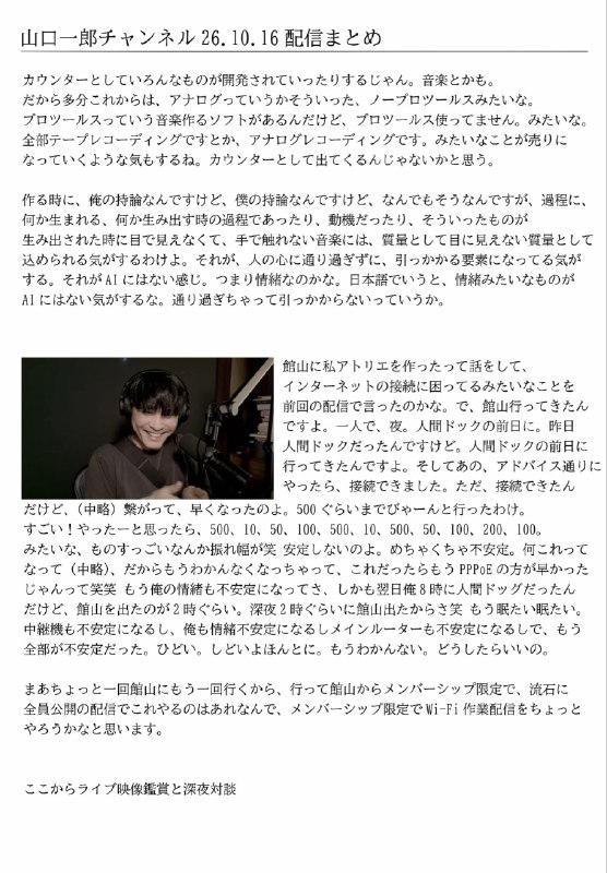 📸 @sakanagumi_hico ×3サカナクション山口一郎チャンネル 10/16配信のまとめです