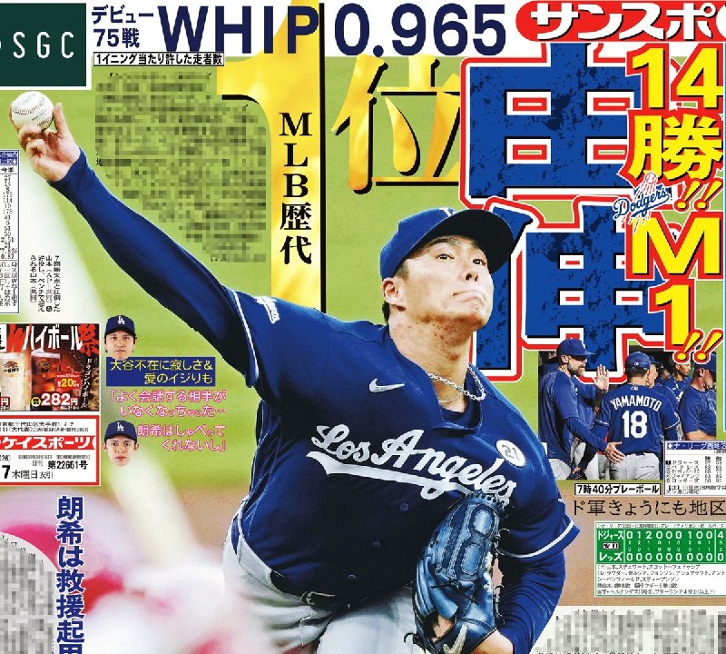📸 @sankeisports本日のサンスポ１面は◤◢◤◢◤◢◤◢◤◢自己最多更新の１４勝◤◢◤◢◤◢◤◢◤◢  が７回１安打無失点、７奪三振でキャリアハイを更新する１４勝目をマーク！イニング数も自己最多としました は地区優勝へのマジック「１」ですきょうのサンケイスポーツで #山本由伸 #ドジャース #Dodgers原文 #MLB日本選手