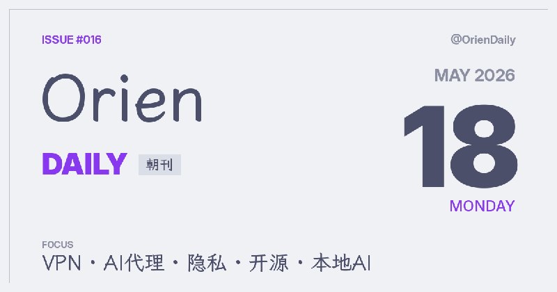 #News🌅 Orien Daily 朝刊【5.18】1️⃣ Mozilla力挺VPN为隐私必需 — 向英国监管施压2️⃣ Zerostack：Rust编码代理 — Unix理念AI工具3️⃣ AI不会加速流程 — HN热帖316评4️⃣ Siri改版或自动删对话 — 隐私成核心5️⃣ OpenAI开源Symphony — Issue驱动多代理6️⃣ Ubuntu押注本地AI — 拒云端重控制7️⃣ Musk诉Altman互攻信用 — 陪审团择立场8️⃣ CAR-T或治自免疫病 — 癌症疗法新突破频道：@OrienDaily