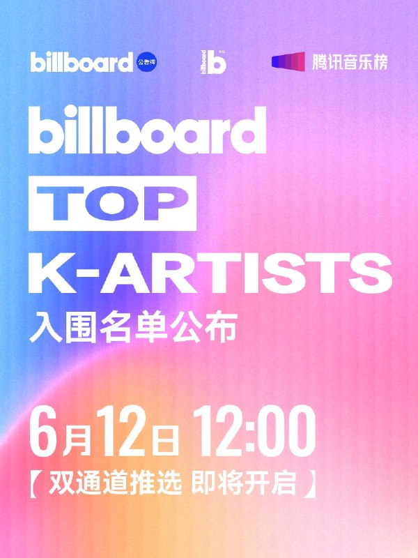 📸 @yeji_news ×3with “Crown On My Head” is nominated for Best Female Solo at <Billboard TOP K-ARTISTS> campaign! The voting at the TME Chart × Billboard China voting channel officially starts today, June 12.“The nominees are selected based on their performance on the Tencent Music K-Pop Chart and recommendations ... #YEJI原文 #黄礼志📸 @yeji_news ×3with “Crown On My Head” is nominated for Best Female Solo at <Billboard TOP K-ARTISTS> campaign! The voting at the TME Chart × Billboard China voting channel officially starts today, June 12.“The nominees are selected based on their performance on the Tencent Music K-Pop Chart and recommendations ... #YEJI原文 #黄礼志