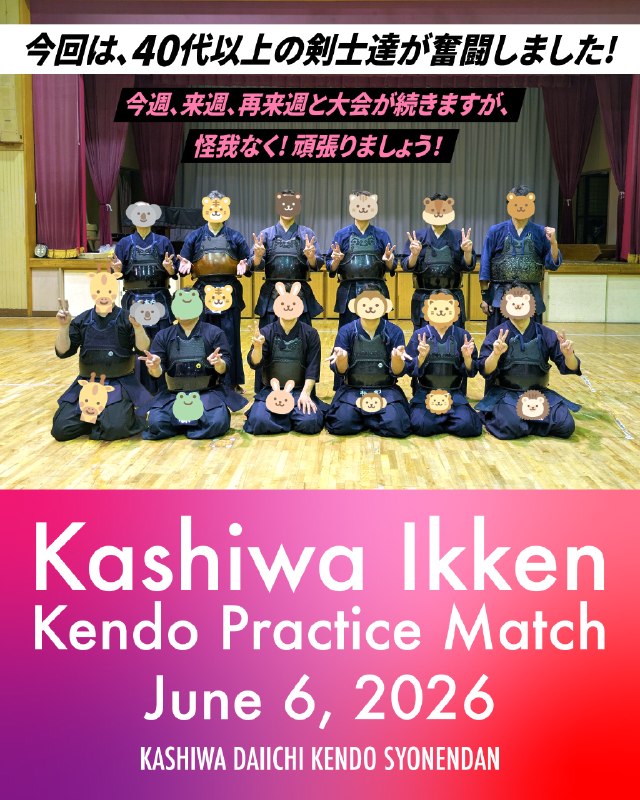 📸 @kashiwa1ken本日はお忙しい中、練習試合にご参加いただき、ありがとうございました！柏一剣では、不定期で稽古会や練習試合を開催しています