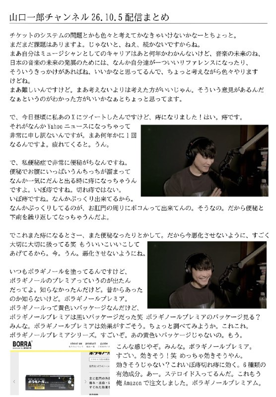 📸 @sakanagumi_hico ×4サカナクション山口一郎チャンネル 10/5配信のまとめです