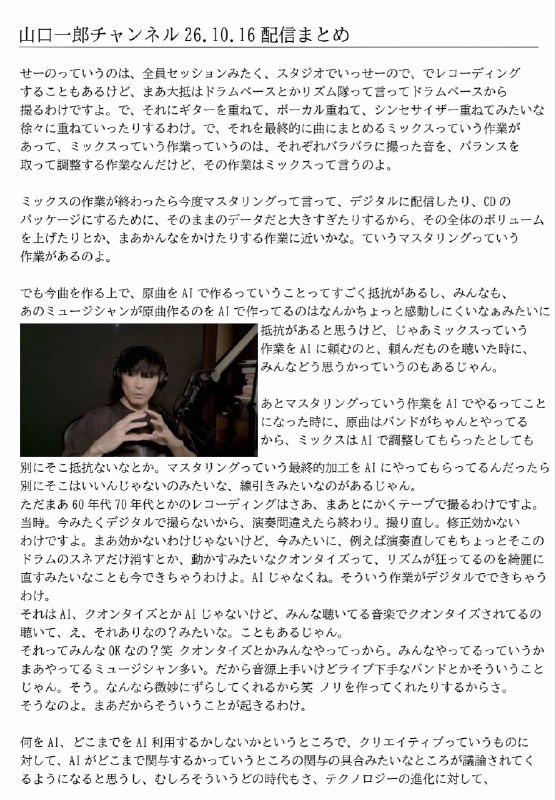 📸 @sakanagumi_hico ×3サカナクション山口一郎チャンネル 10/16配信のまとめです