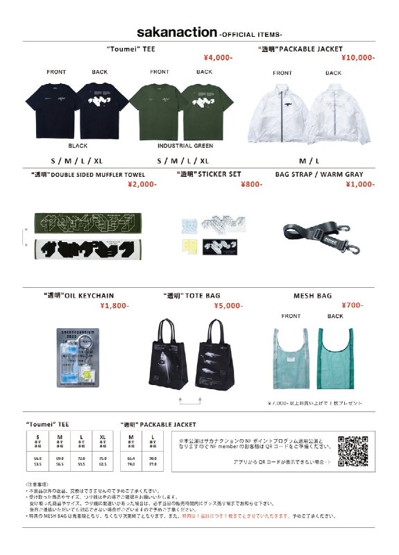 📸 サカナクション (X)会場での販売アイテムはこちら！グッズ先行販売は12時から
