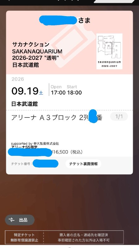 📸 @xiaotong192776やば近い！サカナクションその距離で見ていいのか！これがSS席…！深海パワー…！ #サカナクション #SAKANAQUARIUM20262027透明原文 #サカナクション