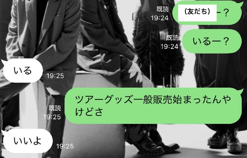 📸 @yoiosakana1212東京で代わりにグッズ受けとってくれる俺のマブダチ話が早くて助かる #サカナクション原文 #サカナクション