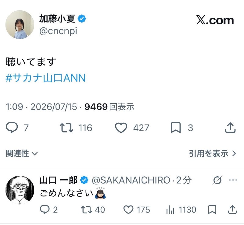 📸 @finger2_phoenixリアルタイム謝罪で草ꉂ🤣𐤔 #サカナ山口ANN #加藤小夏原文 #加藤小夏