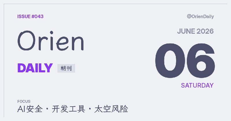 #News🌅 Orien Daily 朝刊【6.5】1️⃣ 跨平台无鼠标控制 — 键盘派工具走红2️⃣ C++纪录片发布 — 语言史再被审视3️⃣ 欧洲GNSS干扰追踪 — 定位安全受关注4️⃣ Meta AI客服被滥用 — 账号安全露洞5️⃣ Codex沙箱设计公开 — Windows隔离实战6️⃣ Ladybird调整开发模式 — 浏览器项目转向7️⃣ ISS漏气风险升级 — 宇航员短暂避险8️⃣ 模块化核反应堆临界 — 美国测试迈一步频道：@OrienDaily