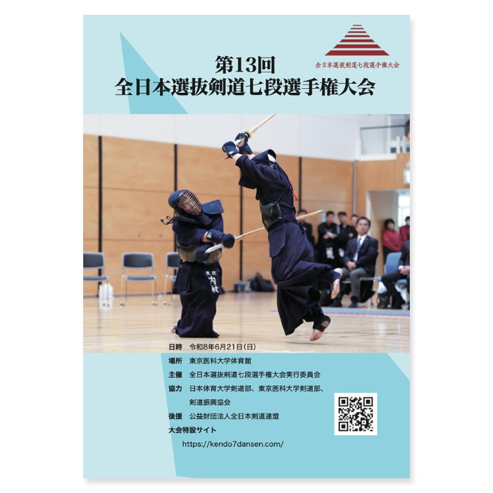 📸 @ajkendof2026年６月21日、東京医科大学体育館で開催を予定しております第13回全日本選抜剣道七段選手権大会の大会プログラム表紙を公式ホームページに掲載いたしました