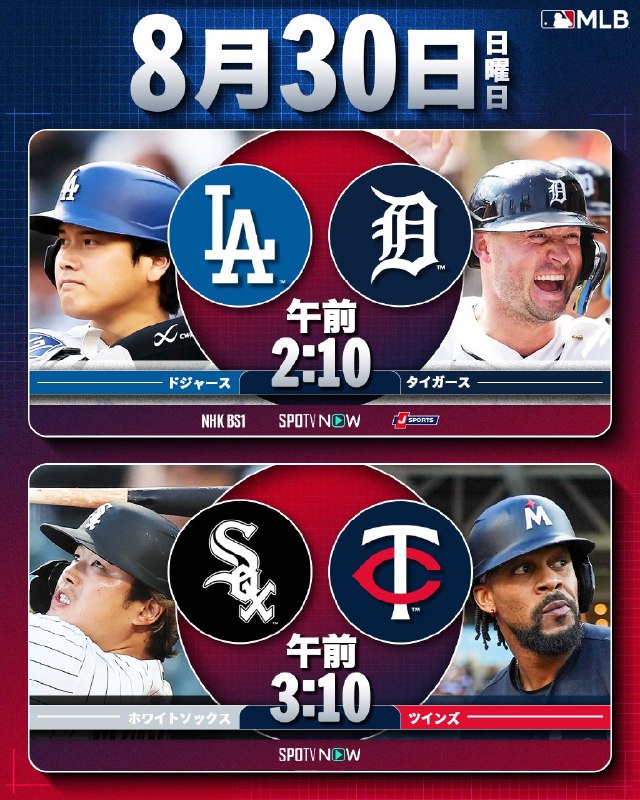 📸 @MLBJapan ×2／日曜日もMLBファンは大忙し⭐️＼⚾️  はドジャースをシリーズ勝利へ導けるか？⚾️  シーズン30本塁打まであと1本⚾️  今日3安打の勢いそのままに明日も活躍に期待！⚾️  どこまで行く！？チーム新人本塁打記録絶賛更新中！▶️ NHK、J SPORTS、SPOTVNOWで生中継！お楽しみに！ #大谷翔平 #村上宗隆 #鈴木誠也 #岡本和真 #試合予告原文 #MLB日本選手