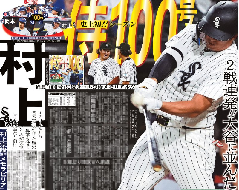 📸 @sankeisports本日のサンスポ ＭＬＢ面は◤◢◤◢◤◢◤◢◤◢◤◢◤◢史上初！！侍シーズン１００号◤◢◤◢◤◢◤◢◤◢◤◢◤◢ホワイトソックス  が２戦連発の２６号を放ち、日本選手によるシーズン本塁打が大台の「１００」に到達しました！！ちなみに現地８日現在の内訳は、村上26本、 26本、 24本、 19本、 ５本ぜひ、サンスポ紙面でお楽しみください #村上宗隆 #大谷翔平 #岡本和真 #鈴木誠也 #吉田正尚原文 #MLB日本選手