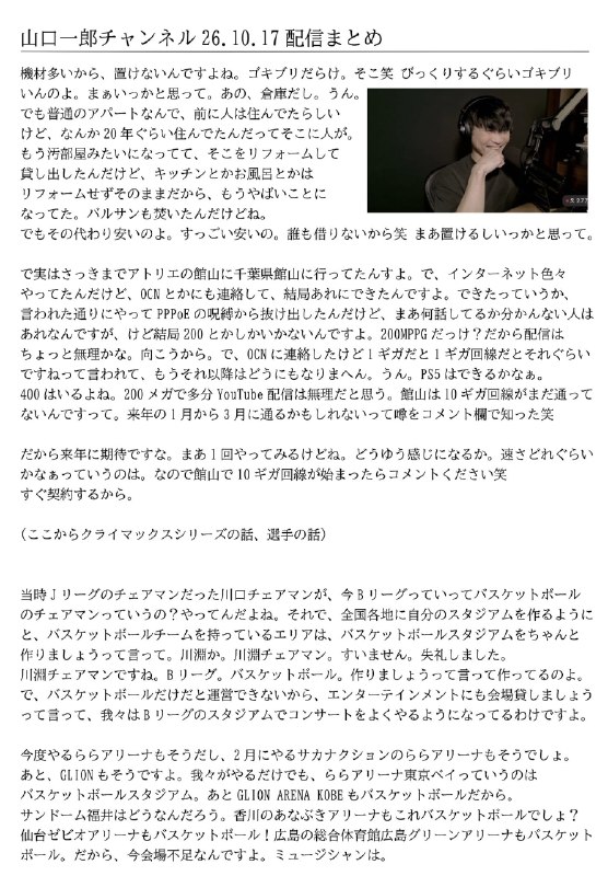 📸 @sakanagumi_hico ×4サカナクション山口一郎チャンネル 10/17配信のまとめです