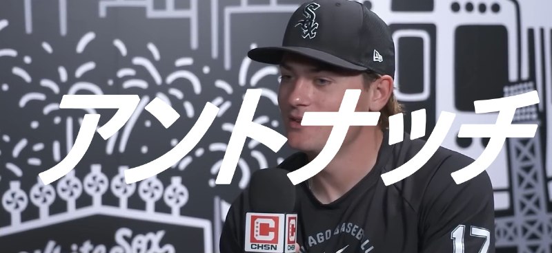 📸 @SoxTranslatorサム・アントナッチ選手をもっと深く知ろう！5月27日に収録された、チャック・ガーフィンさんとのインタビューです