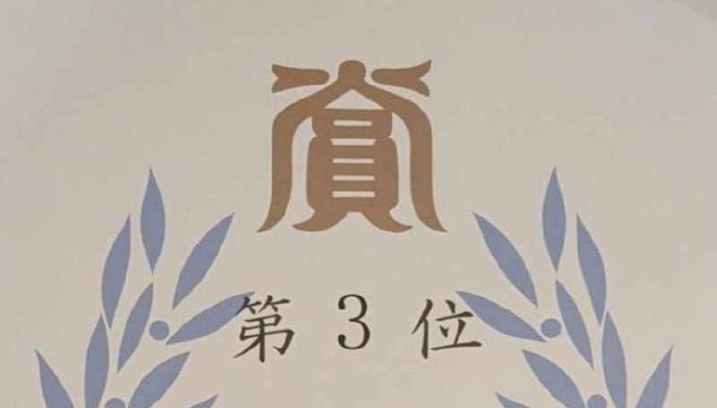 📸 @Knd202204_Startおは揚子江ラーメン🍜😋改めまして、先日の公式戦３位を労ってくださり、ありがとうございマッスル💪🤩✨試合名が載ってたので、一旦消しました🙏申し訳ございません